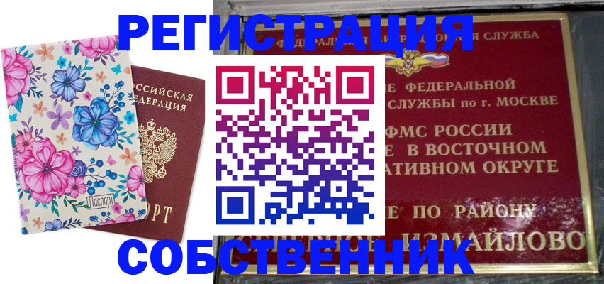 прописка 2025 в Зернограде