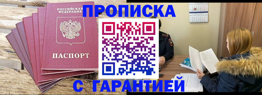 временная регистрация купить в Зернограде